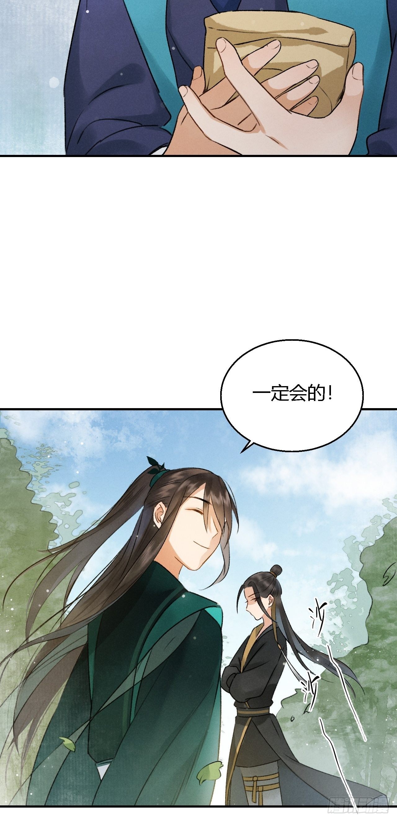 🍚玄都故梦 第3话 萧家别苑 第15页