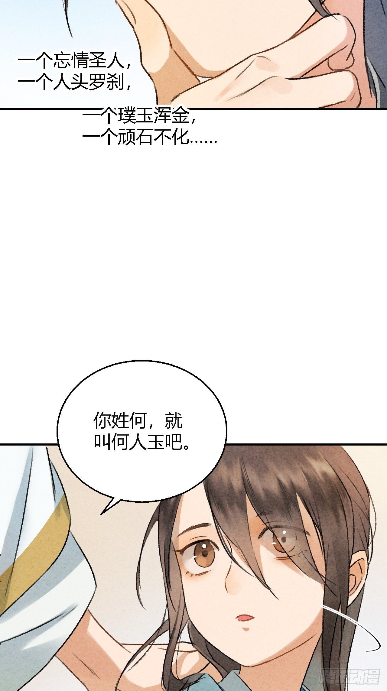 🍚玄都故梦 第3话 萧家别苑 第18页