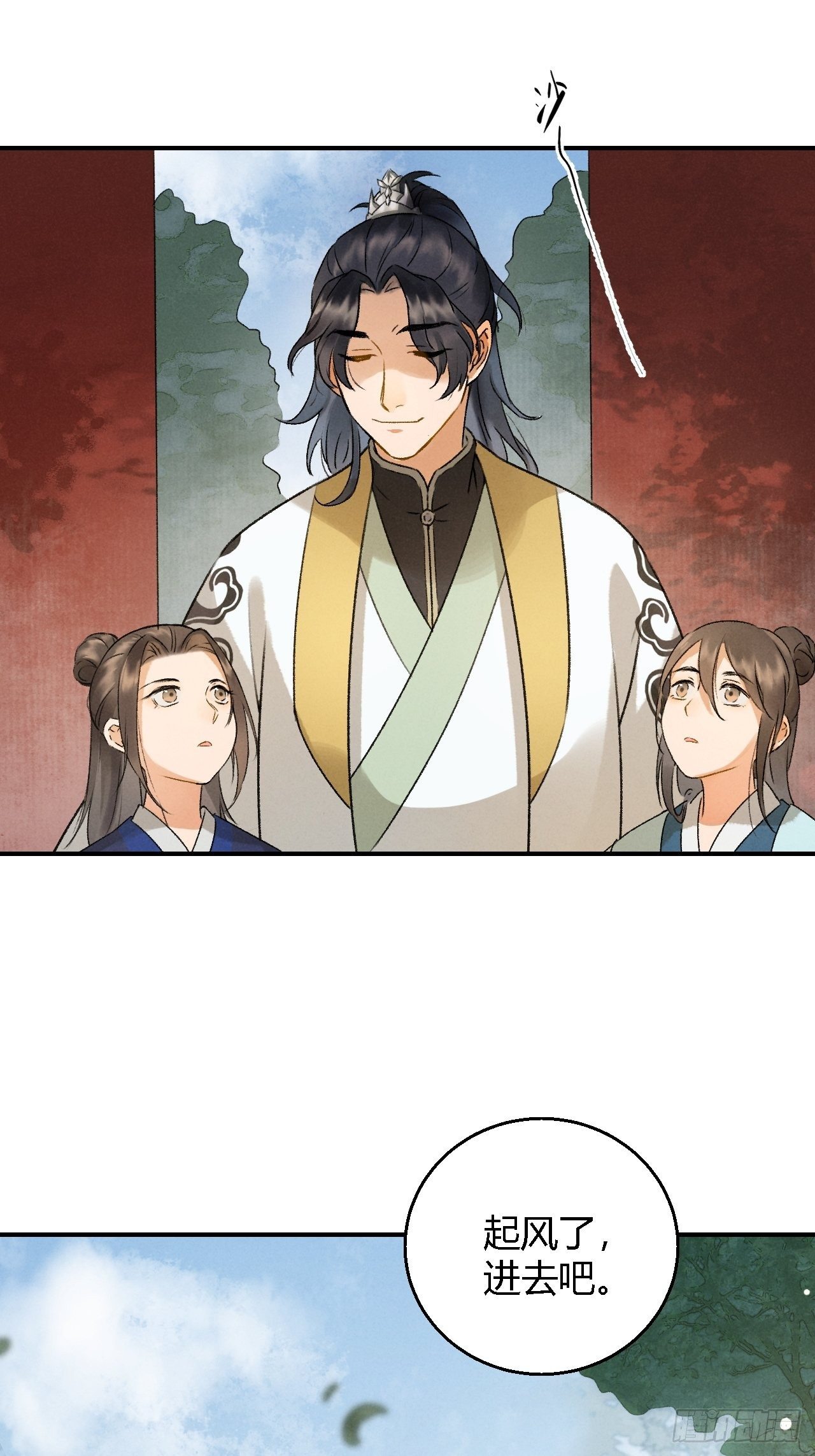 🍚玄都故梦 第3话 萧家别苑 第20页