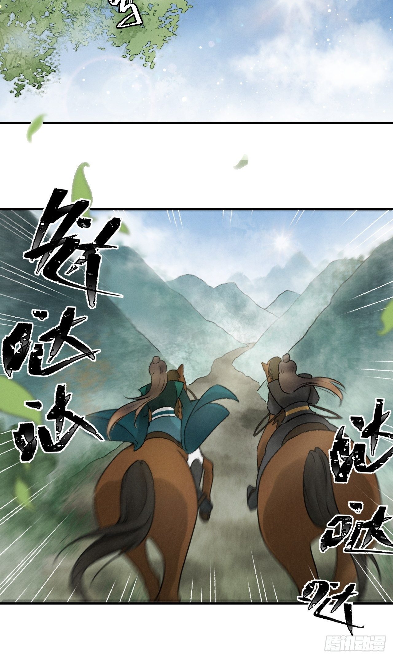 🍚玄都故梦 第3话 萧家别苑 第23页