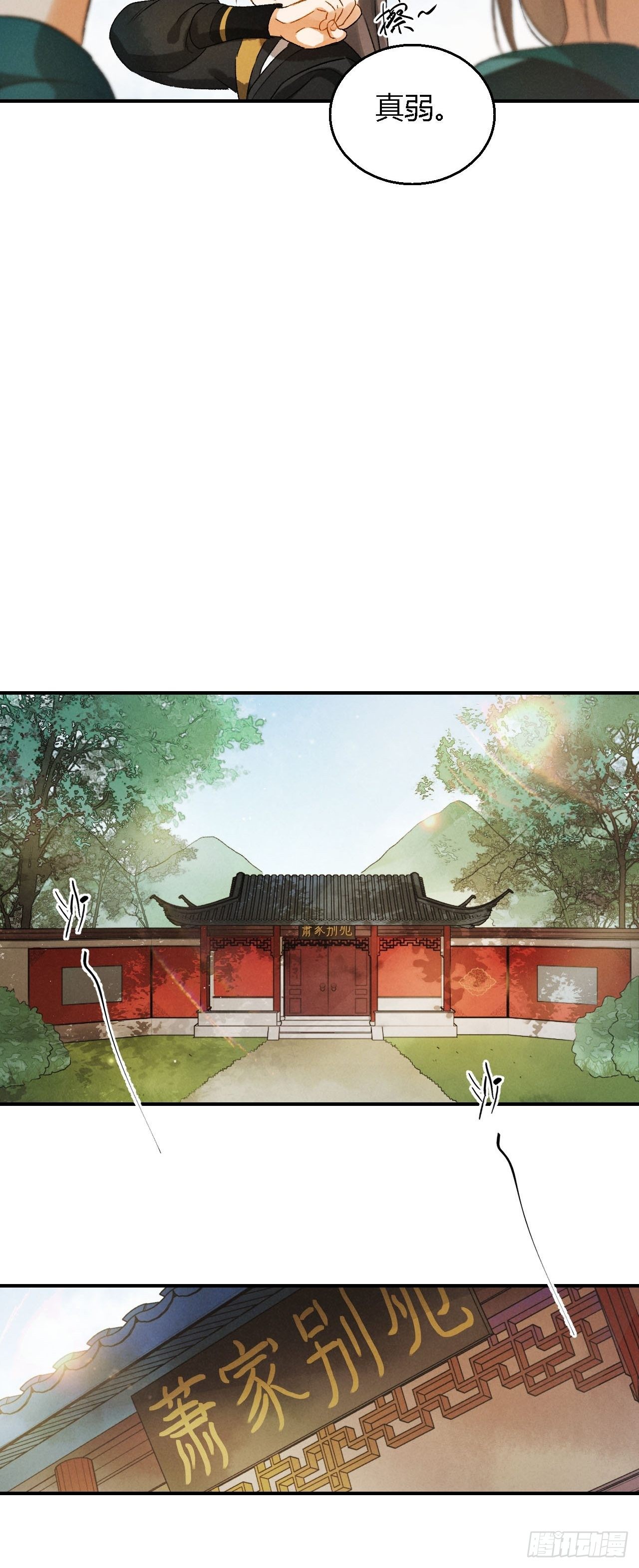 🍚玄都故梦 第3话 萧家别苑 第27页