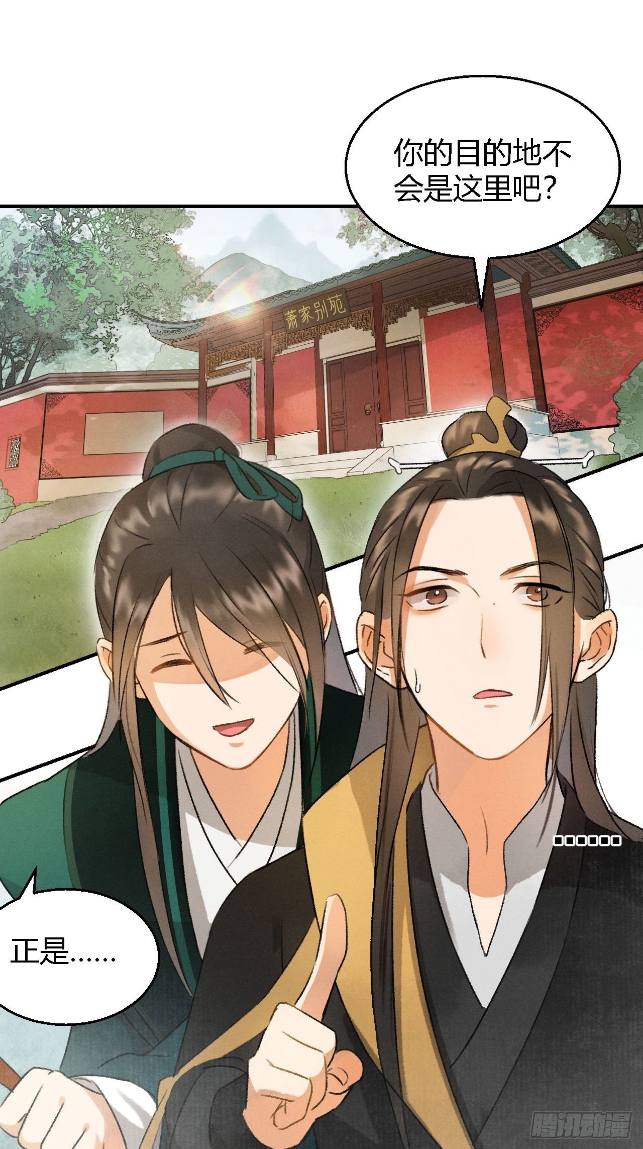 🍚玄都故梦 第3话 萧家别苑 第28页