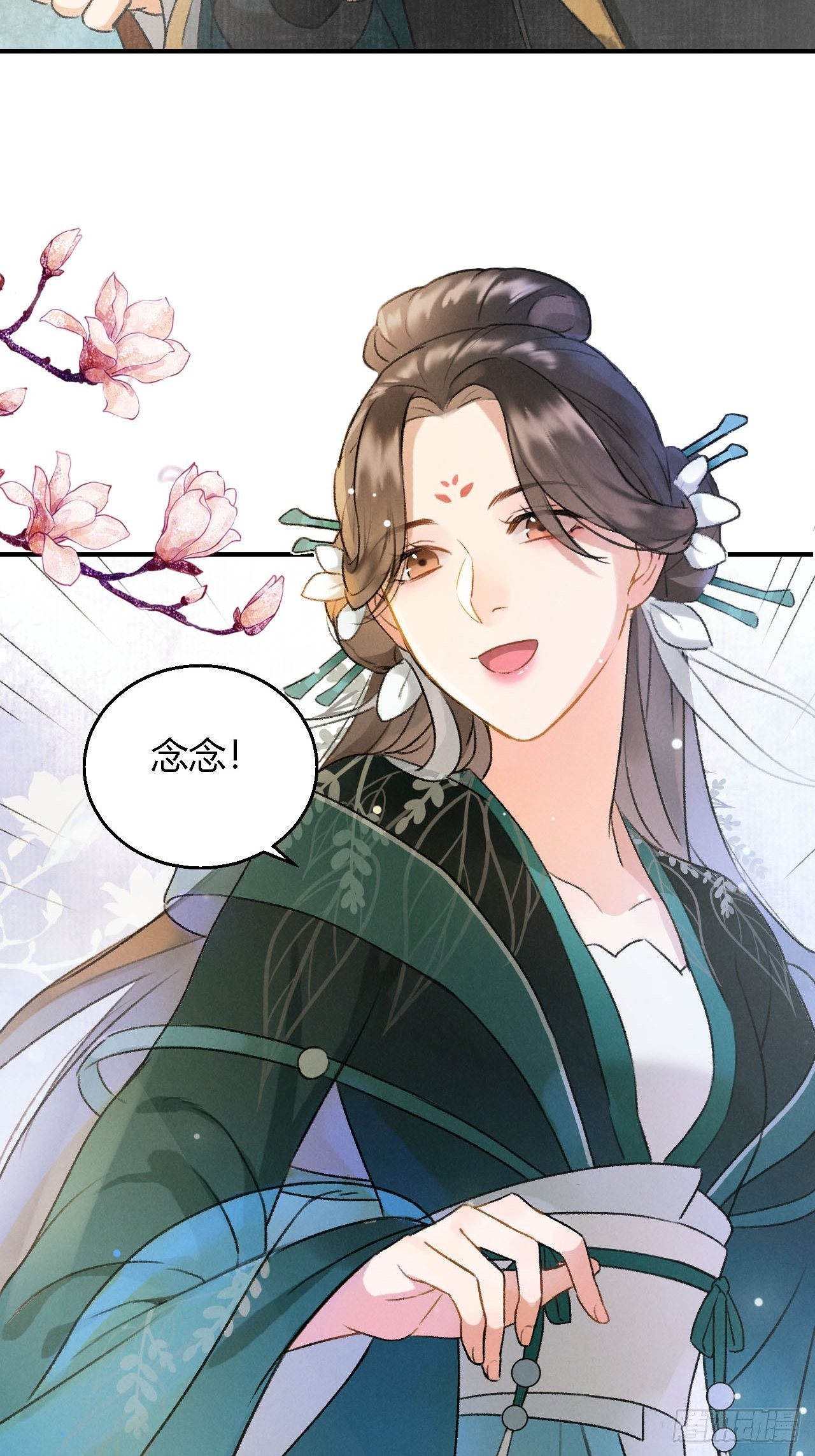 🍚玄都故梦 第3话 萧家别苑 第29页