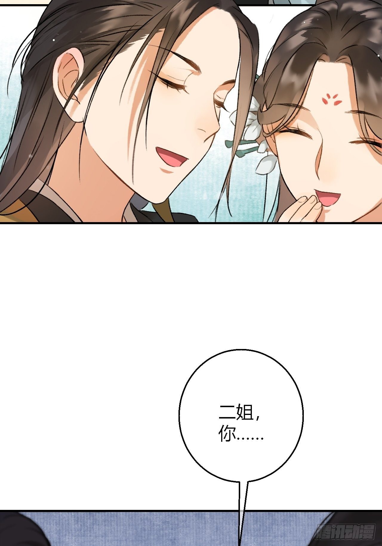 🍚玄都故梦 第3话 萧家别苑 第33页