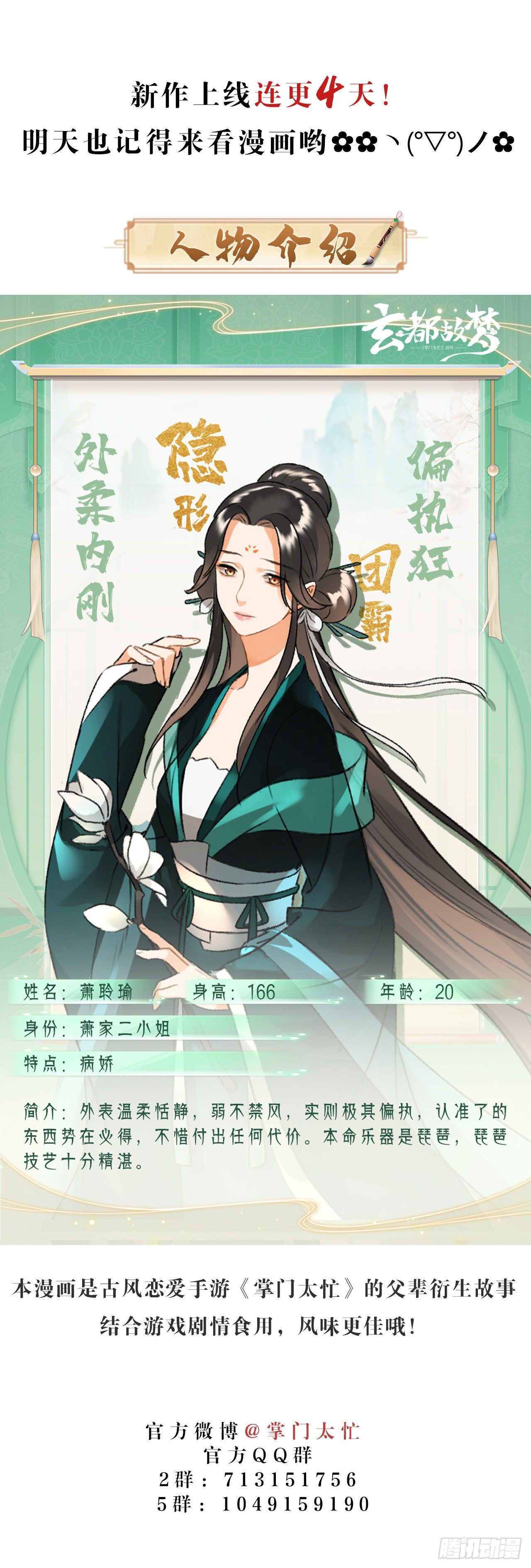 🍚玄都故梦 第3话 萧家别苑 第36页