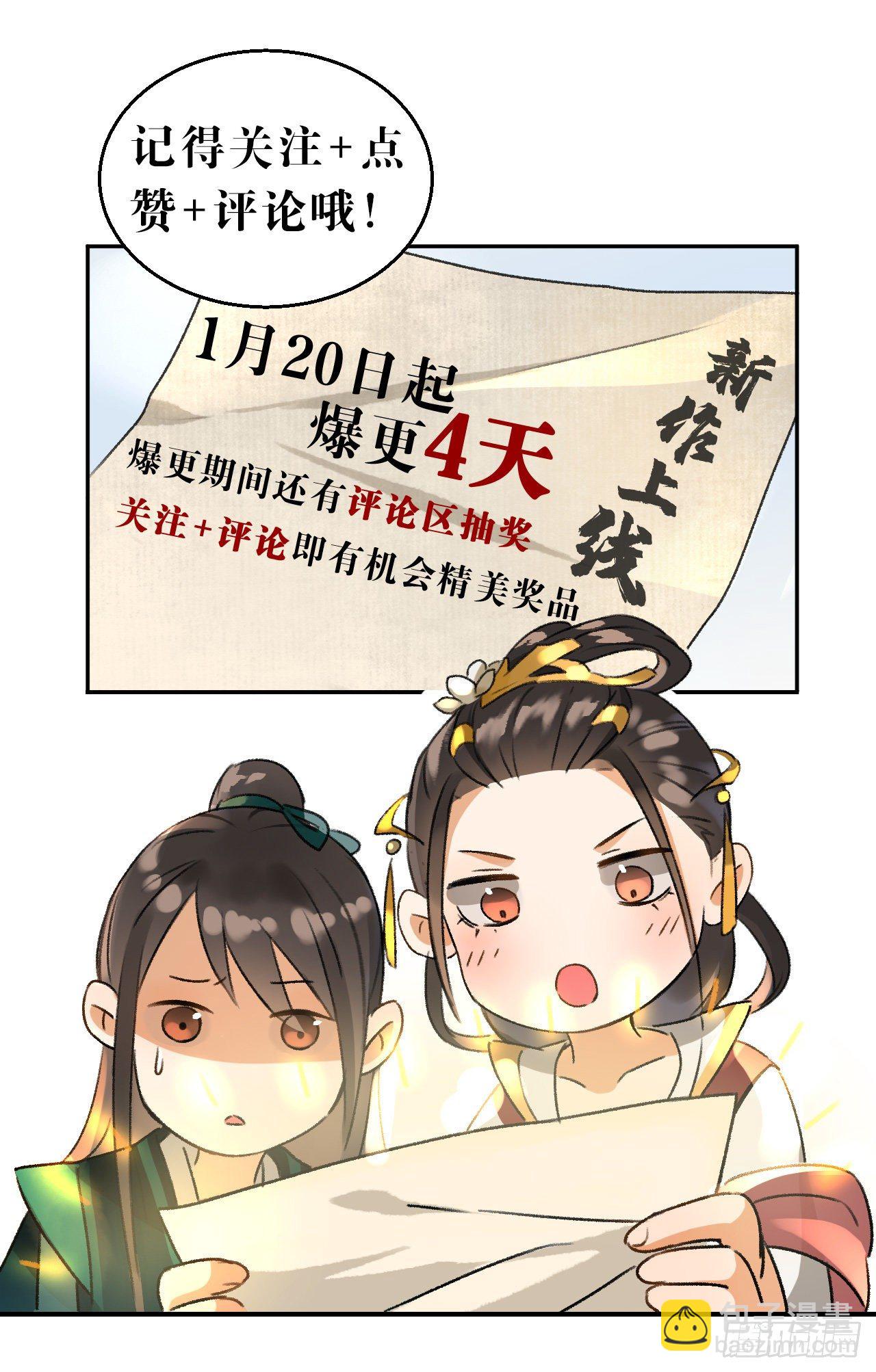 🍚玄都故梦 第3话 萧家别苑 第37页