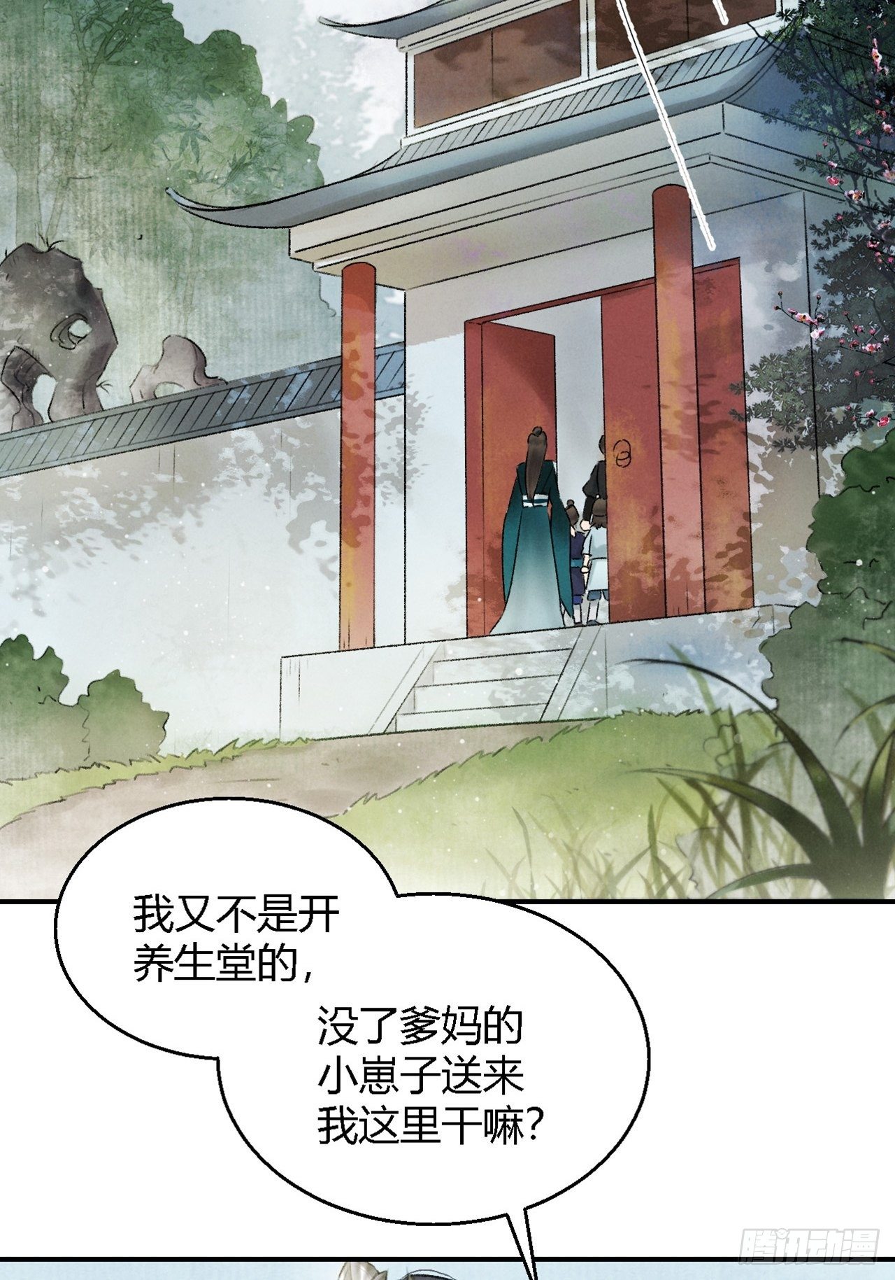 🍚玄都故梦 第3话 萧家别苑 第4页