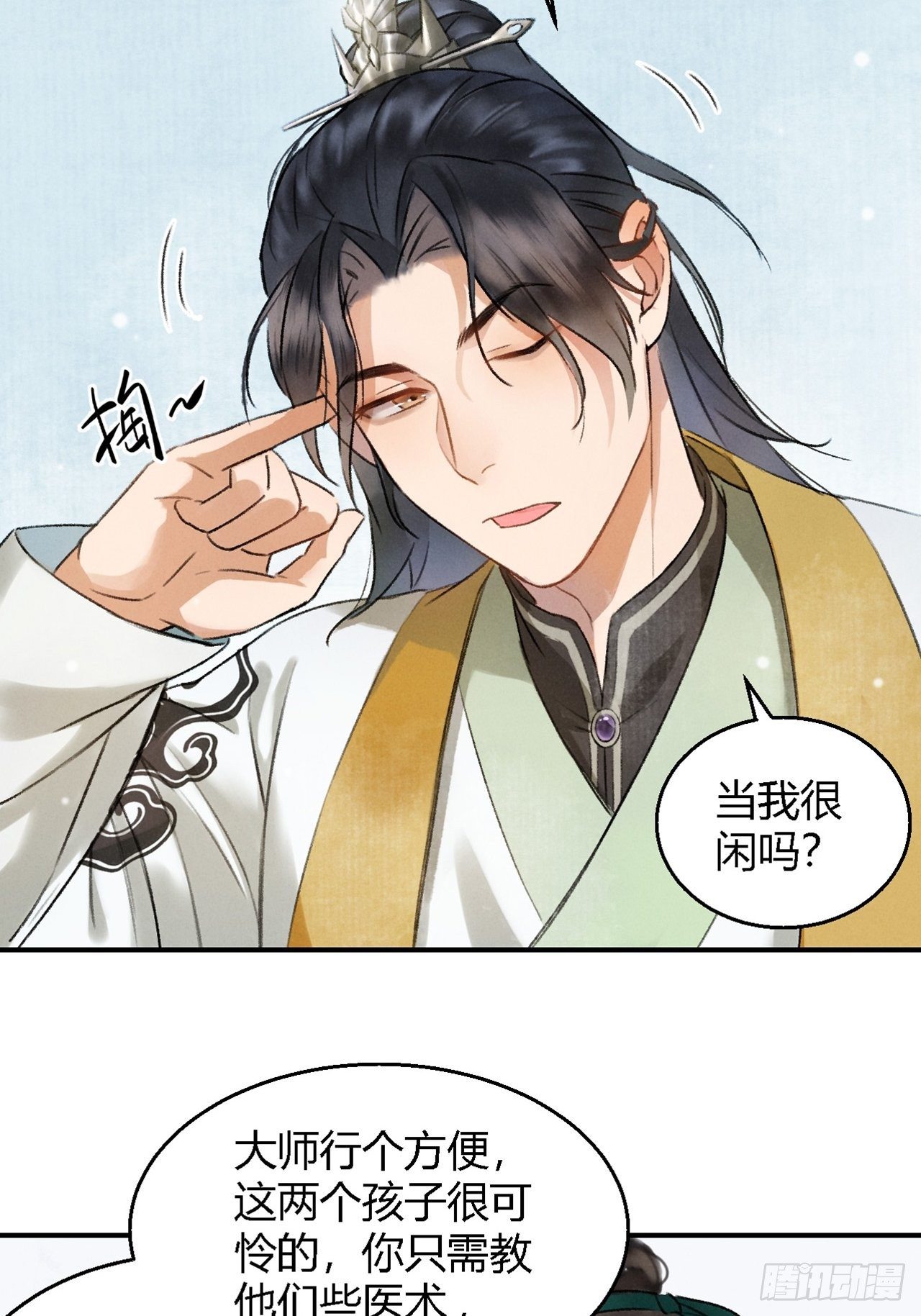 🍚玄都故梦 第3话 萧家别苑 第5页