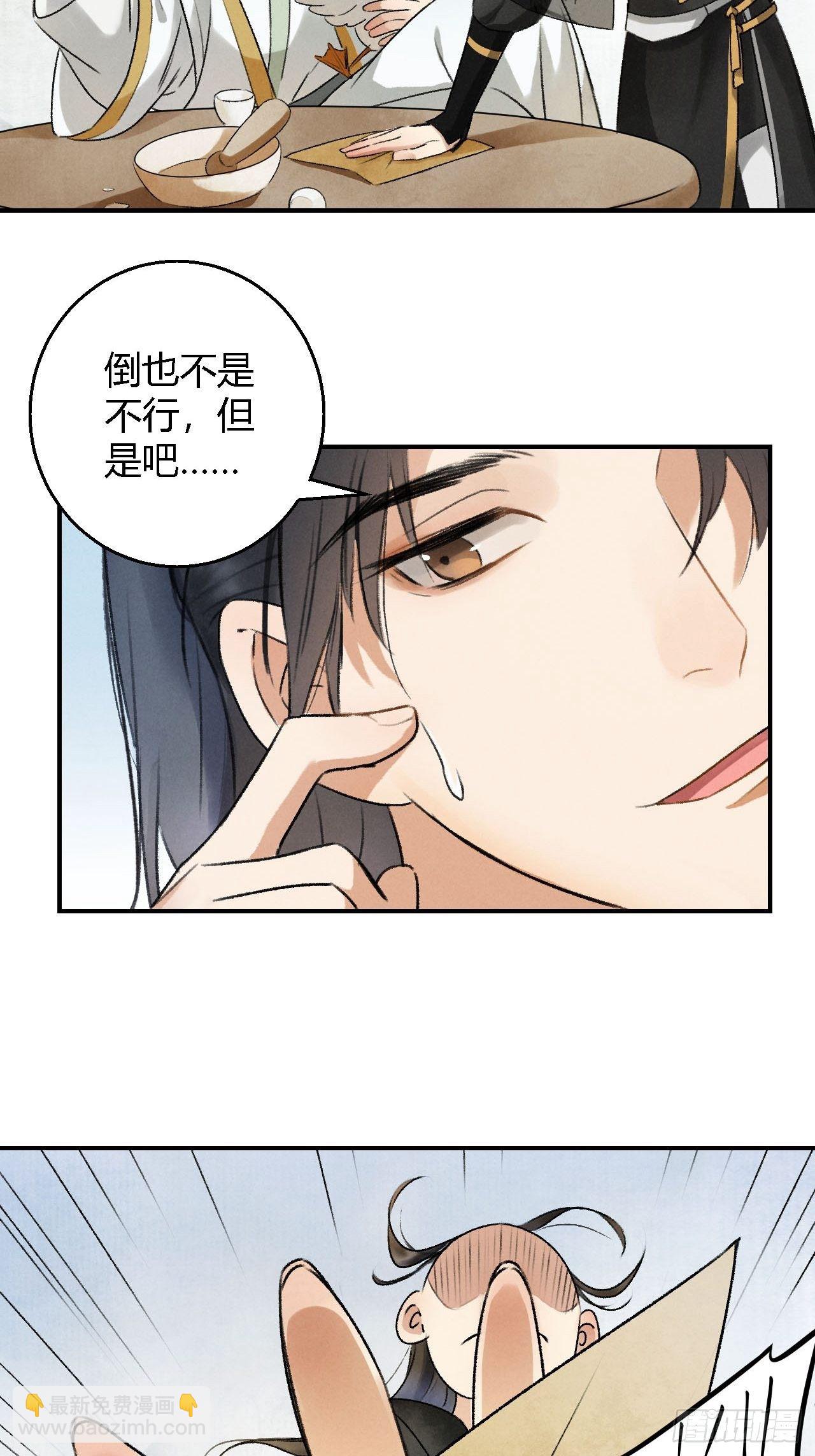 🍚玄都故梦 第3话 萧家别苑 第9页