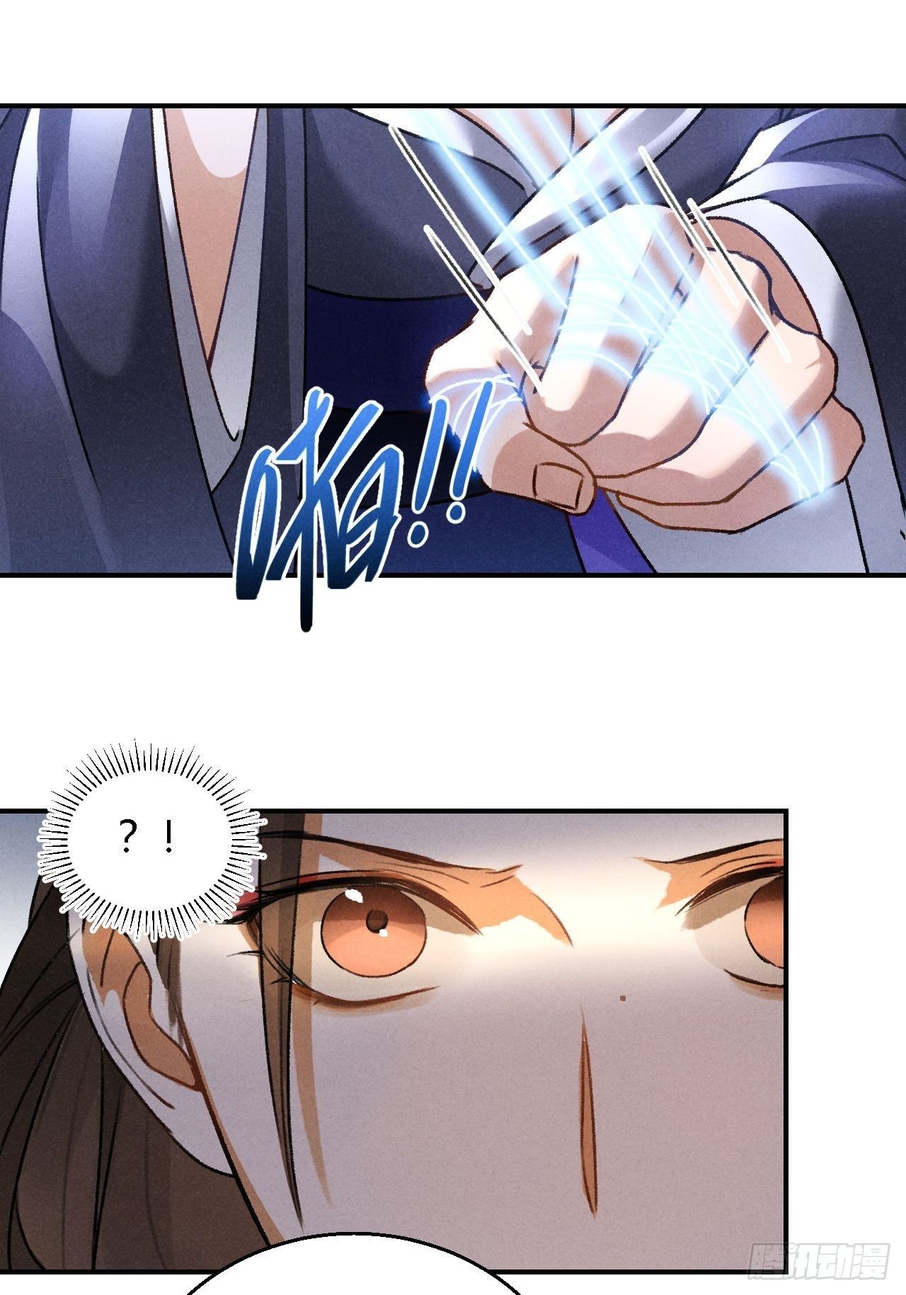 🍚玄都故梦 第5话 交锋 第11页