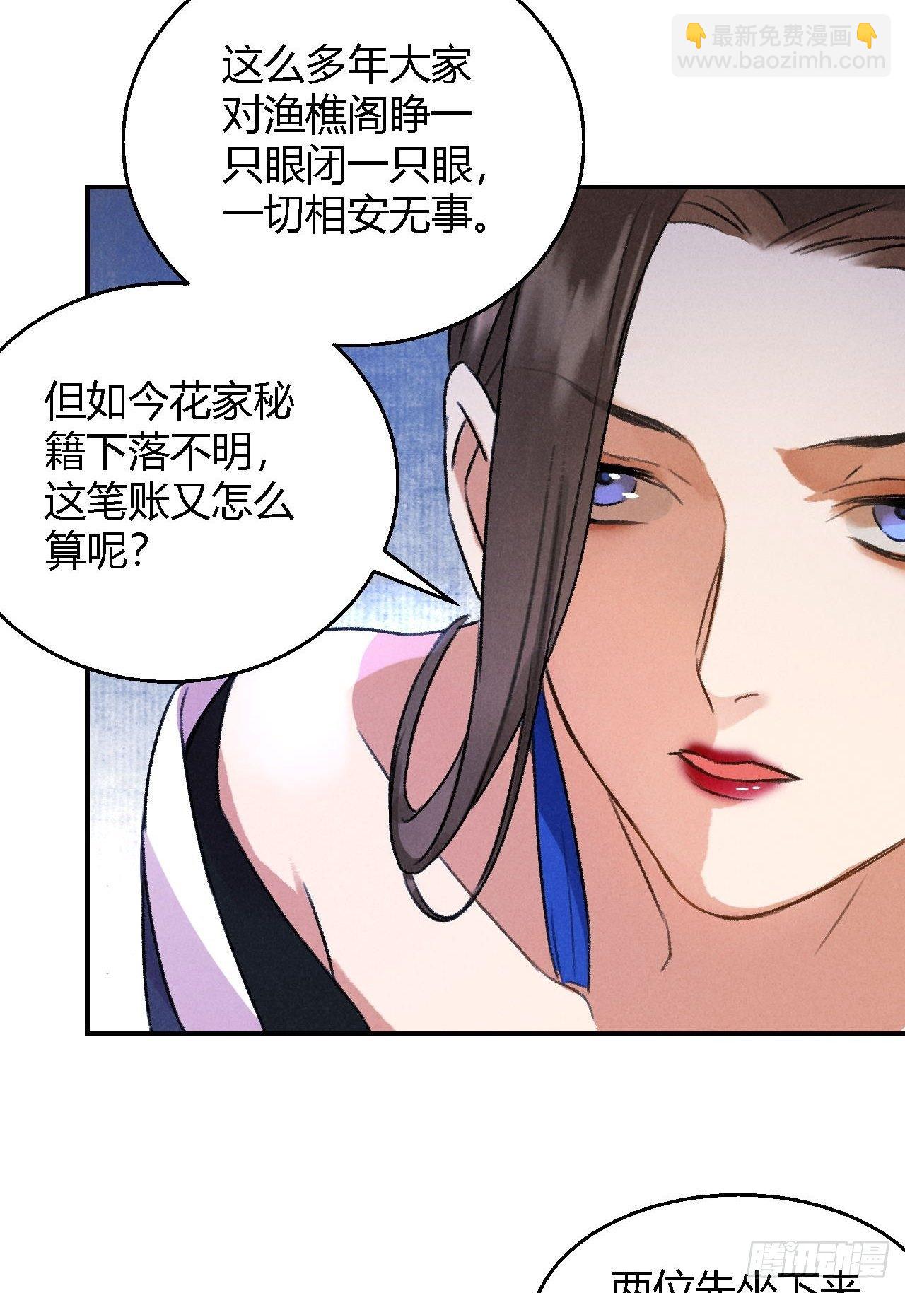 🍚玄都故梦 第5话 交锋 第12页