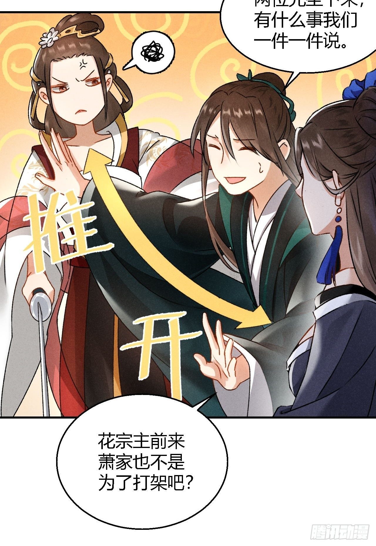 🍚玄都故梦 第5话 交锋 第13页