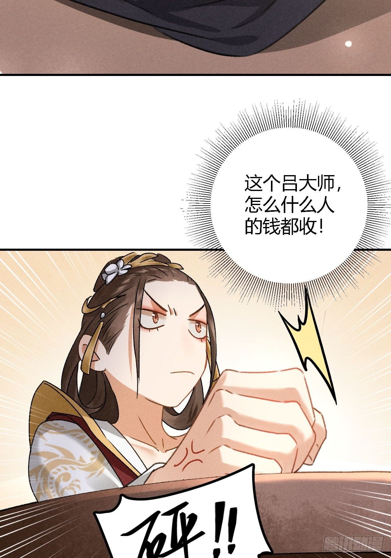 🍚玄都故梦 第5话 交锋 第17页