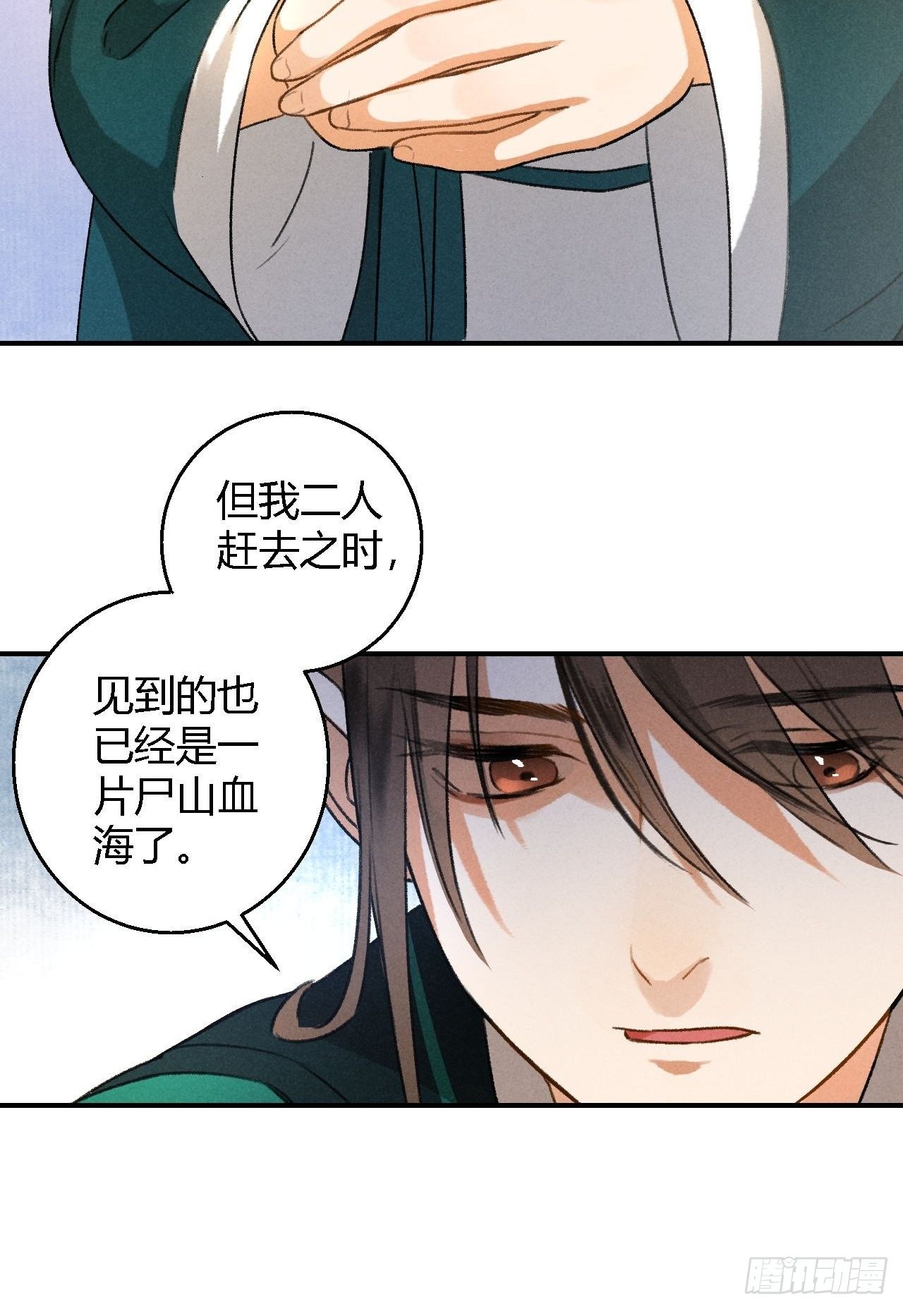 🍚玄都故梦 第5话 交锋 第19页