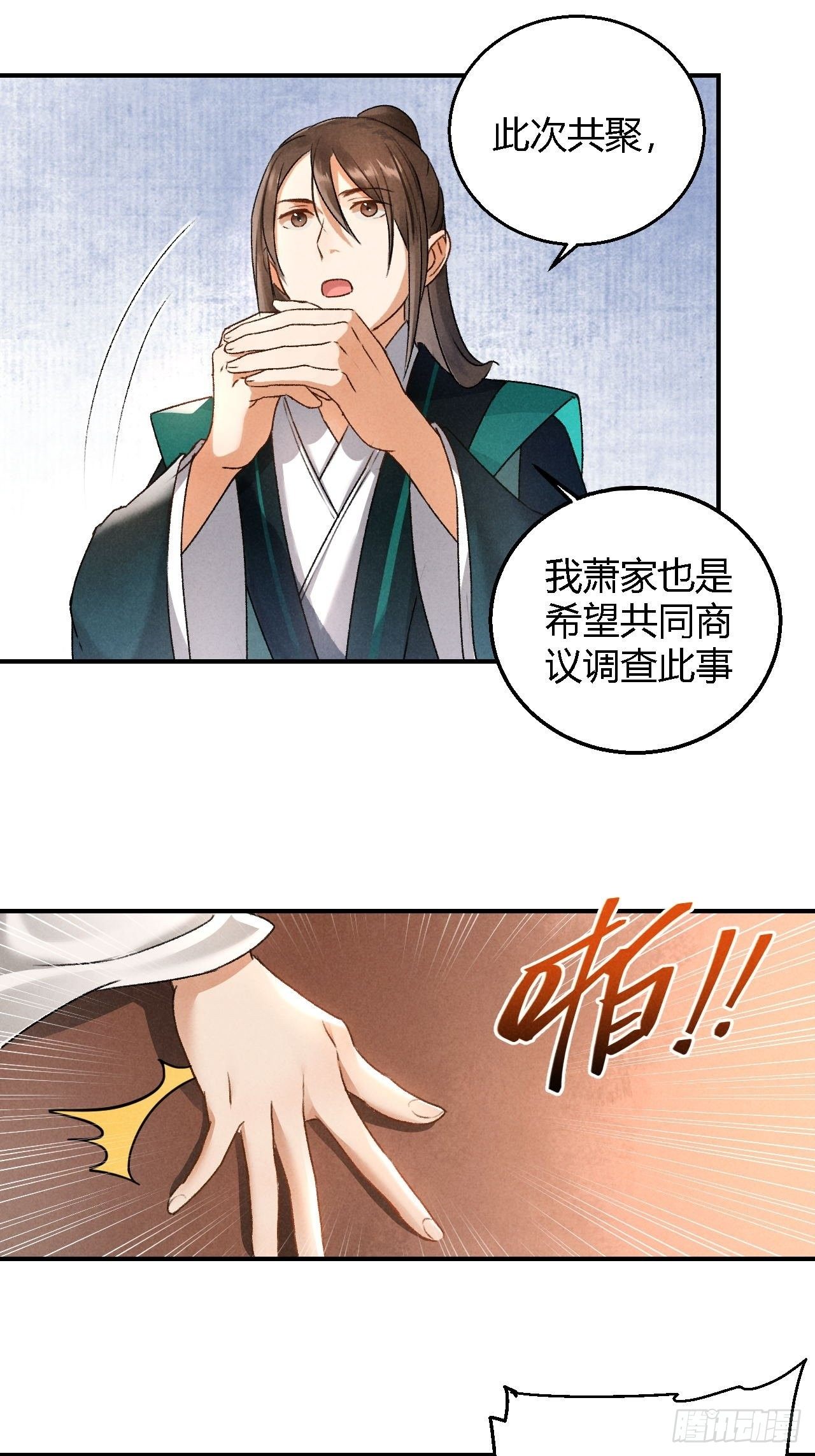 🍚玄都故梦 第5话 交锋 第20页