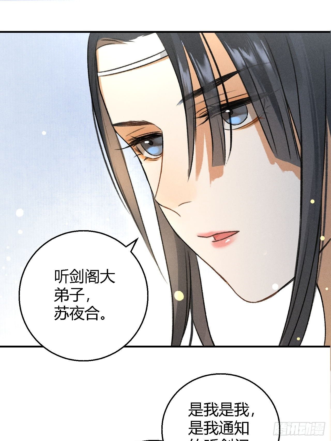 🍚玄都故梦 第5话 交锋 第32页