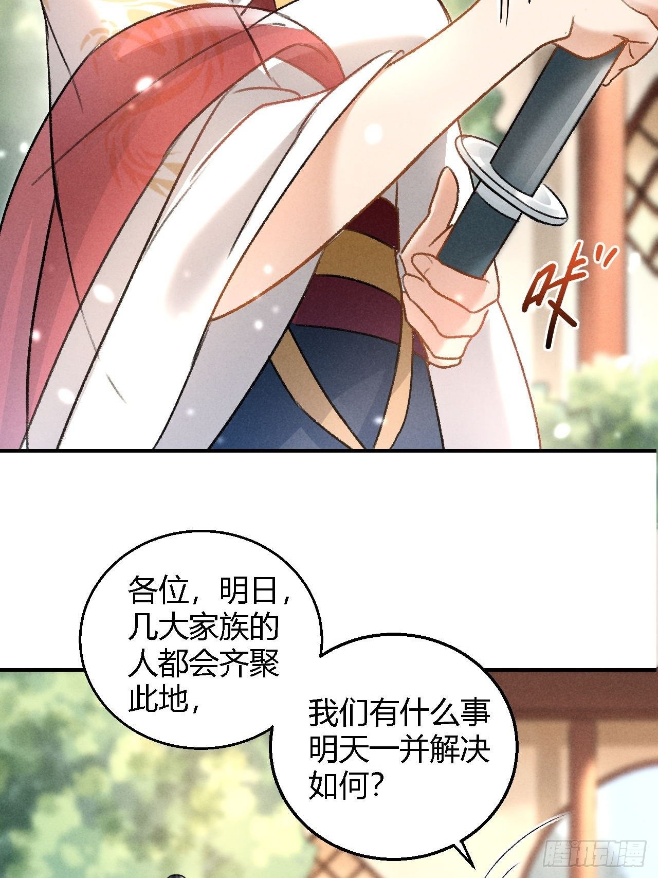 🍚玄都故梦 第5话 交锋 第35页