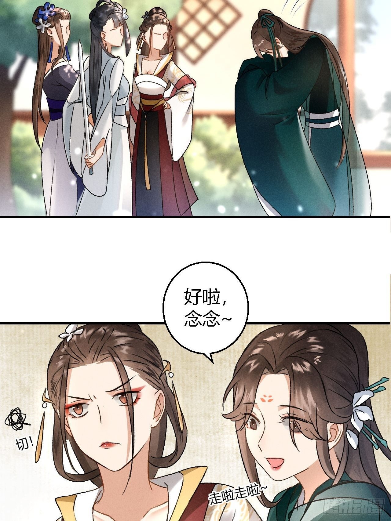 🍚玄都故梦 第5话 交锋 第36页