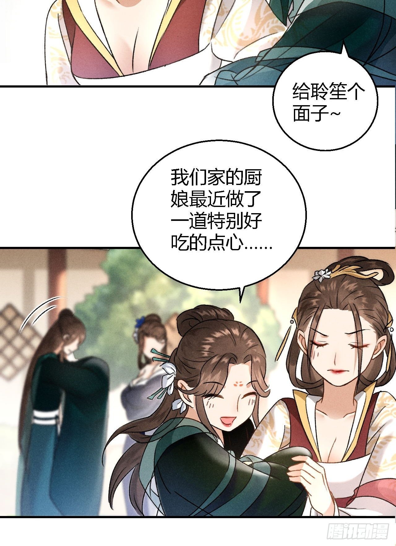 🍚玄都故梦 第5话 交锋 第37页