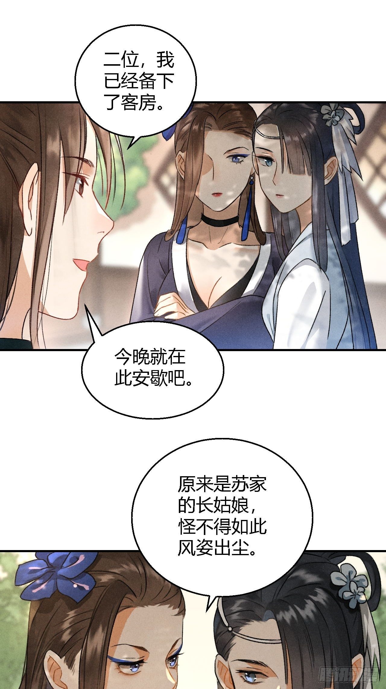 🍚玄都故梦 第5话 交锋 第38页