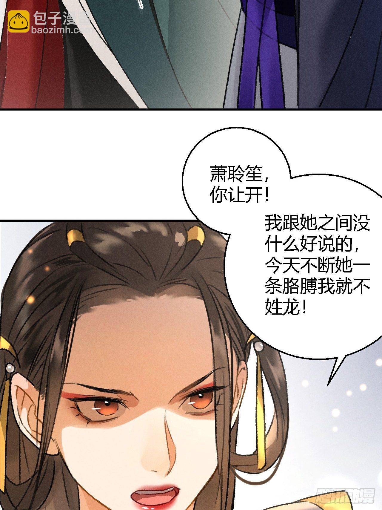 🍚玄都故梦 第5话 交锋 第5页