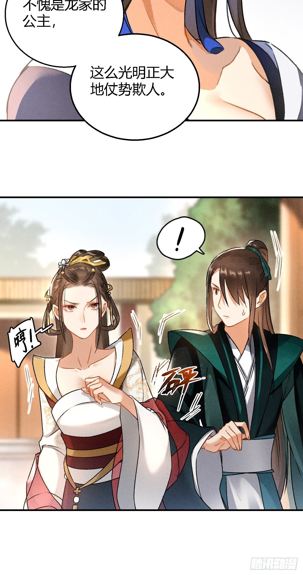 🍚玄都故梦 第5话 交锋 第7页