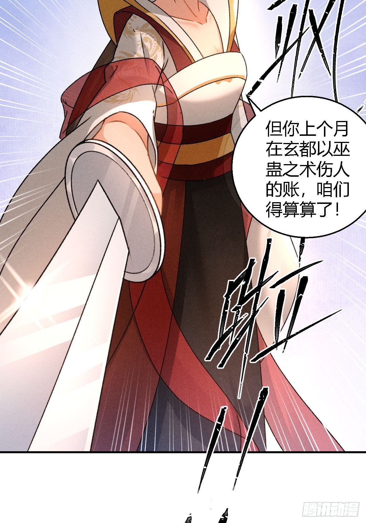🍚玄都故梦 第5话 交锋 第9页