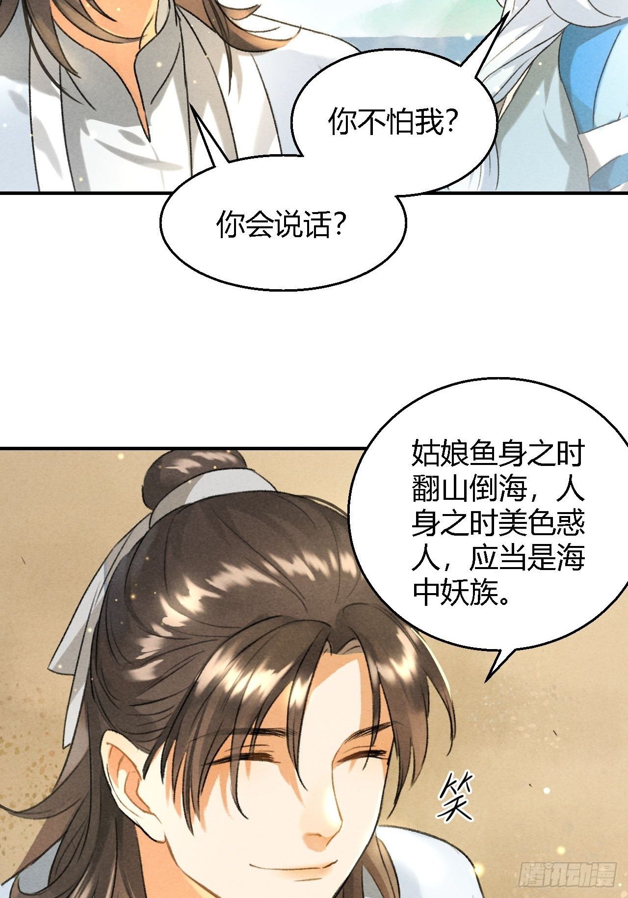 🍚玄都故梦 第7话 圣女 第10页