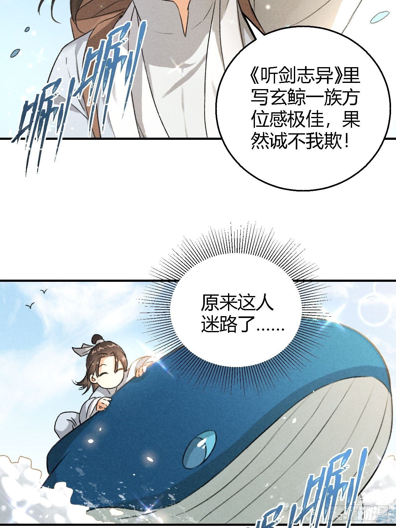 🍚玄都故梦 第7话 圣女 第18页