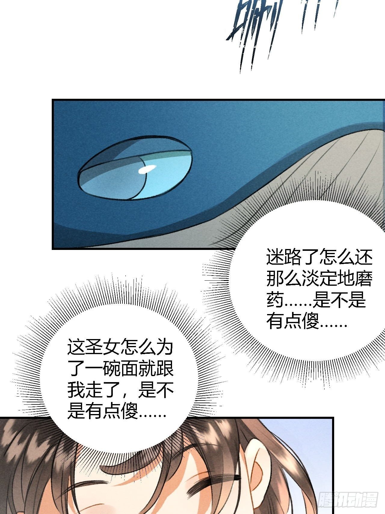 🍚玄都故梦 第7话 圣女 第19页