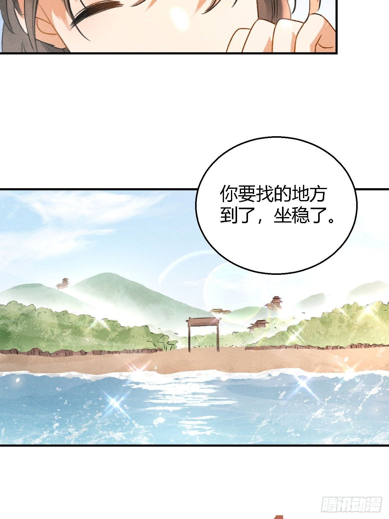 🍚玄都故梦 第7话 圣女 第20页
