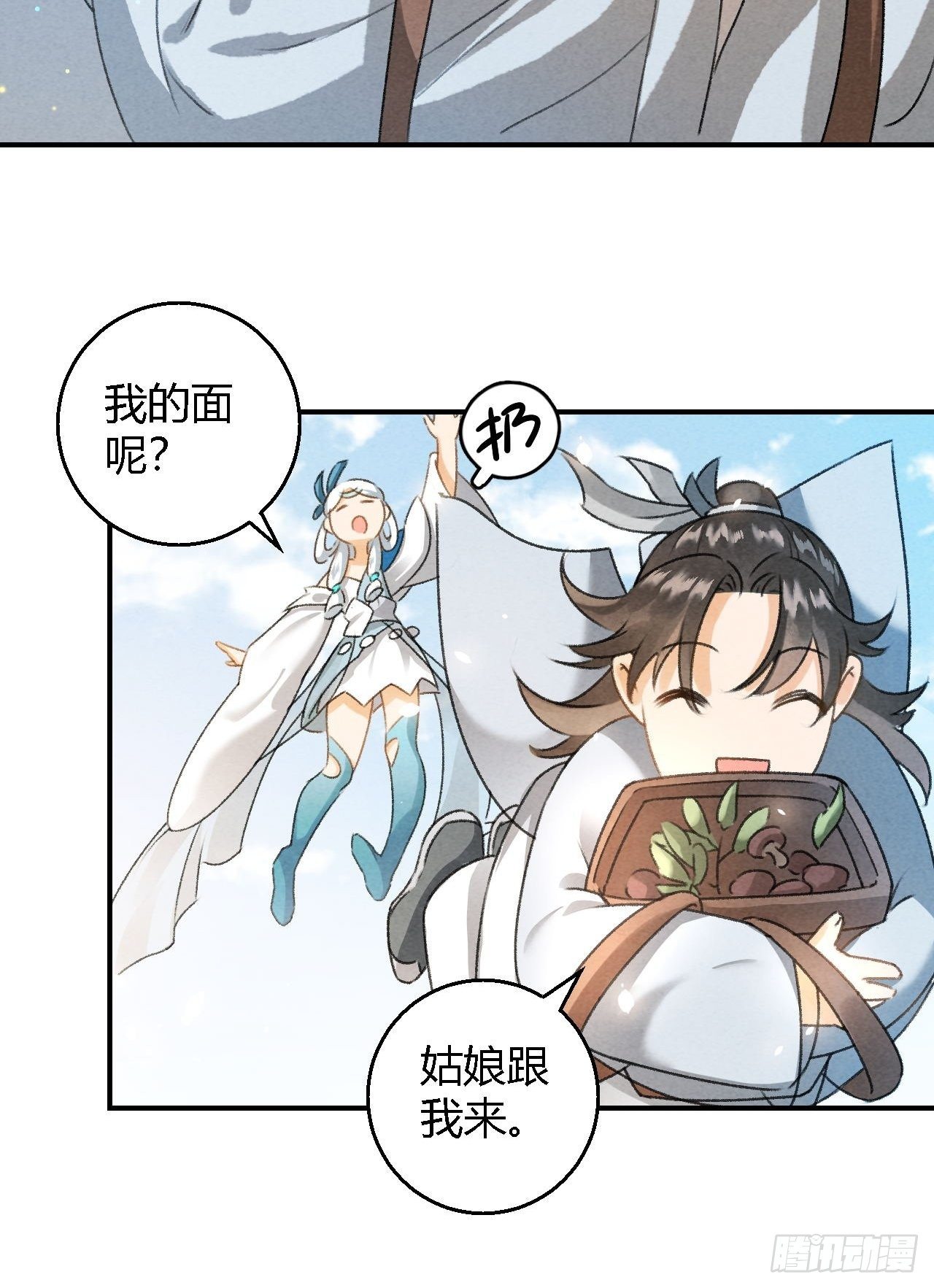 🍚玄都故梦 第7话 圣女 第27页
