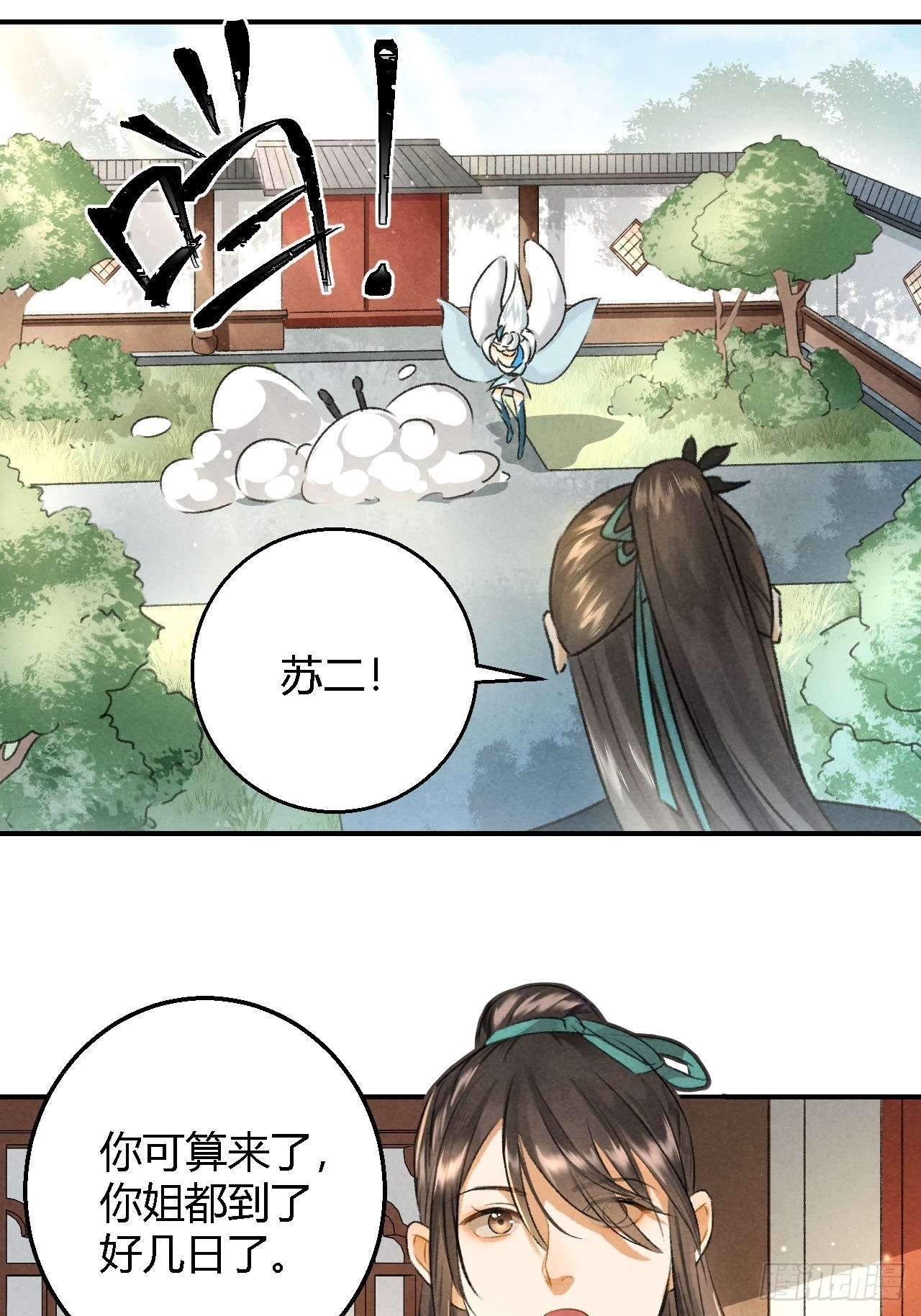 🍚玄都故梦 第7话 圣女 第28页