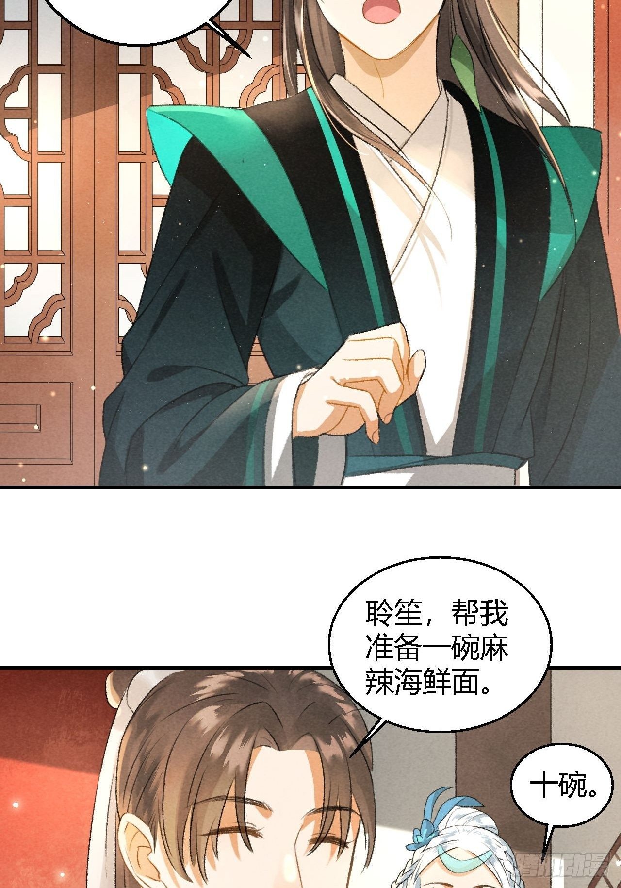 🍚玄都故梦 第7话 圣女 第29页