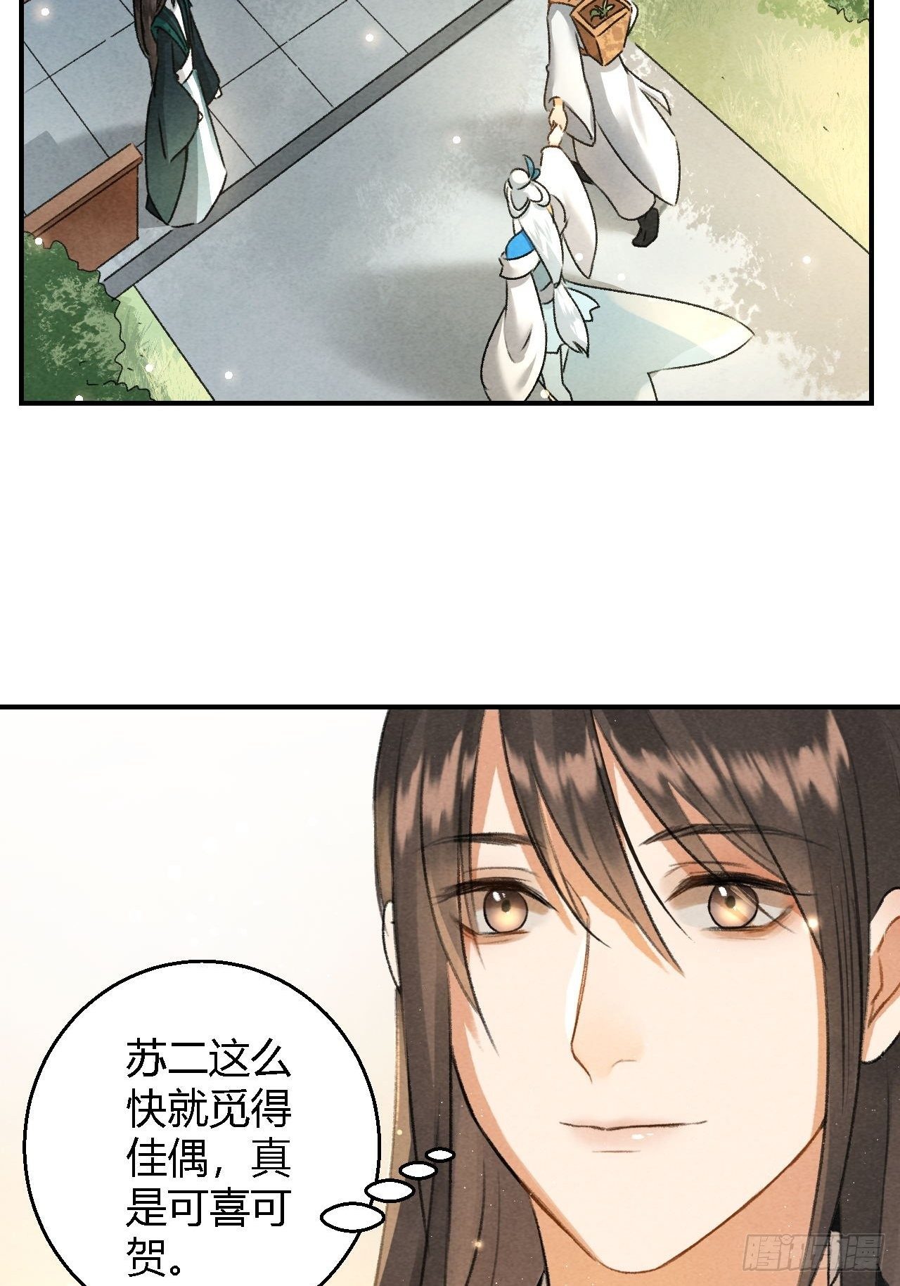 🍚玄都故梦 第7话 圣女 第31页