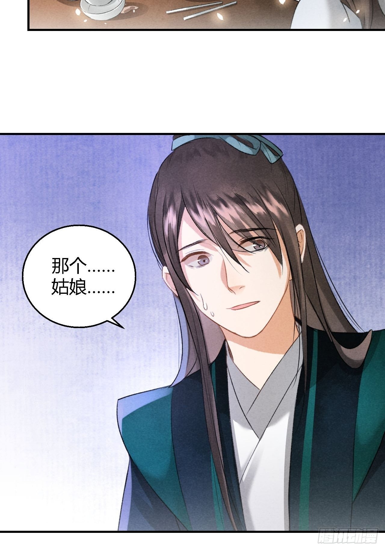 🍚玄都故梦 第7话 圣女 第35页
