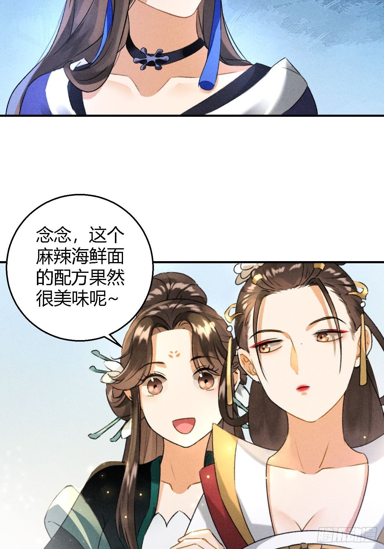 🍚玄都故梦 第7话 圣女 第38页