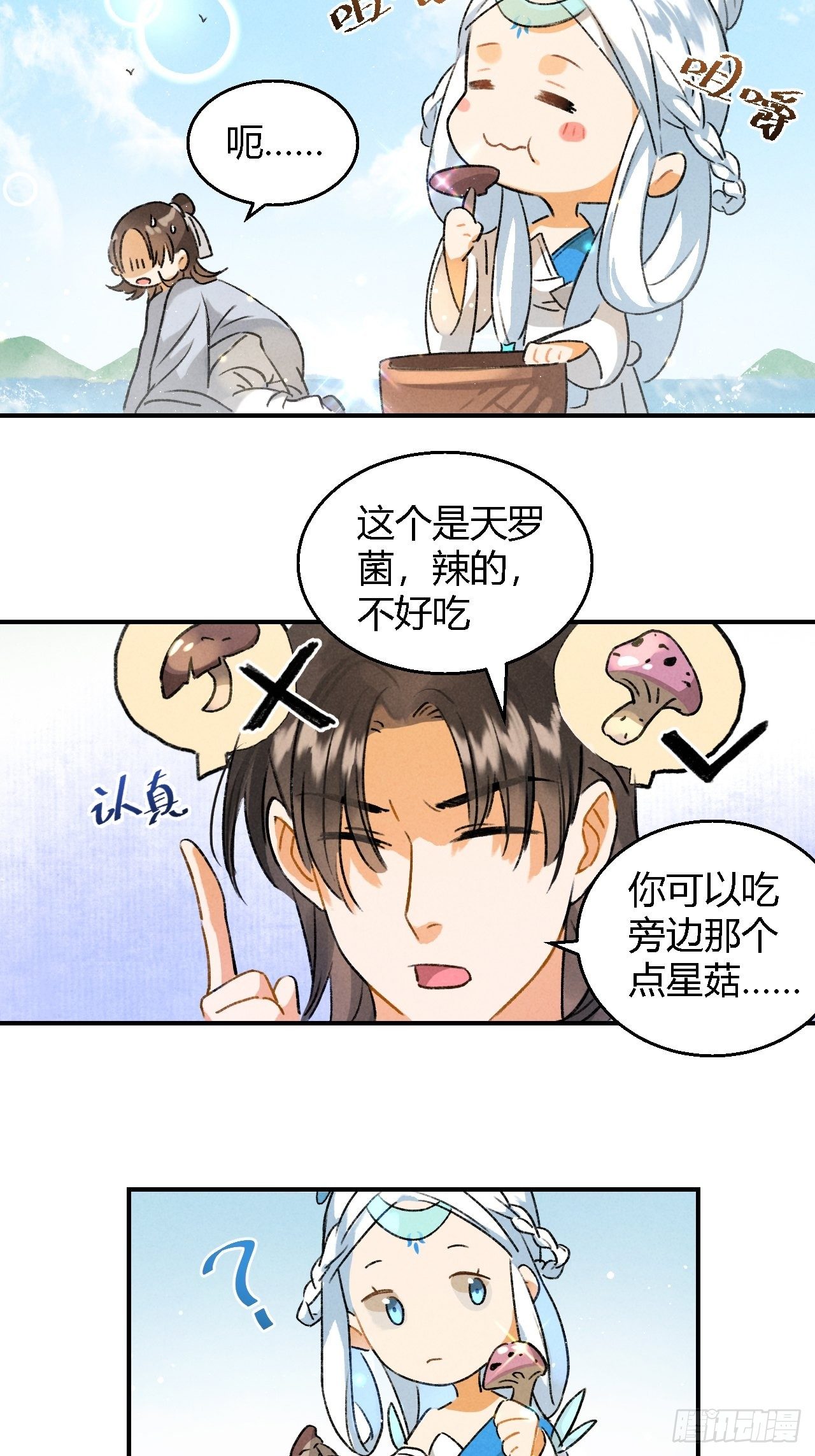 🍚玄都故梦 第7话 圣女 第4页
