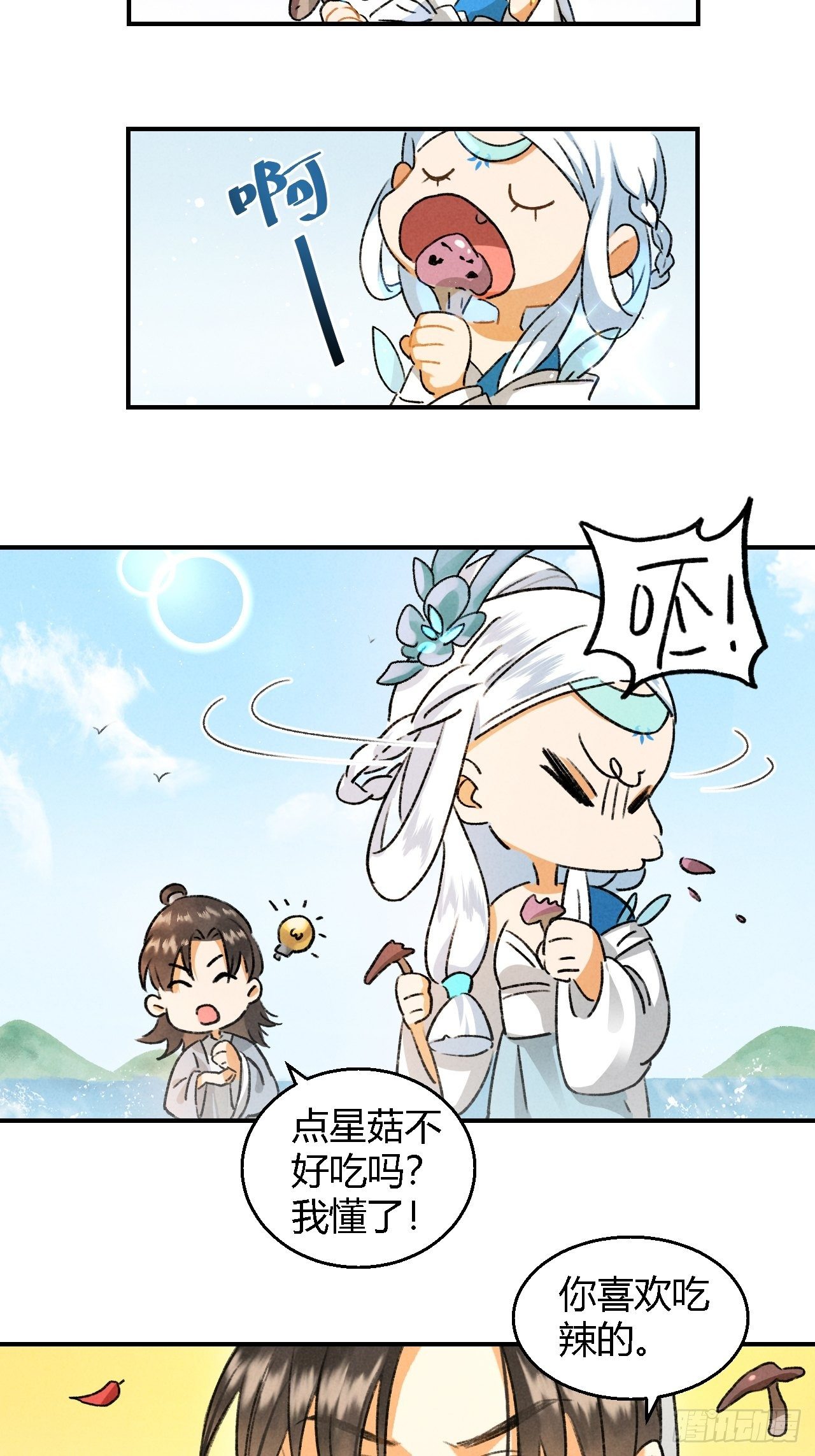 🍚玄都故梦 第7话 圣女 第5页