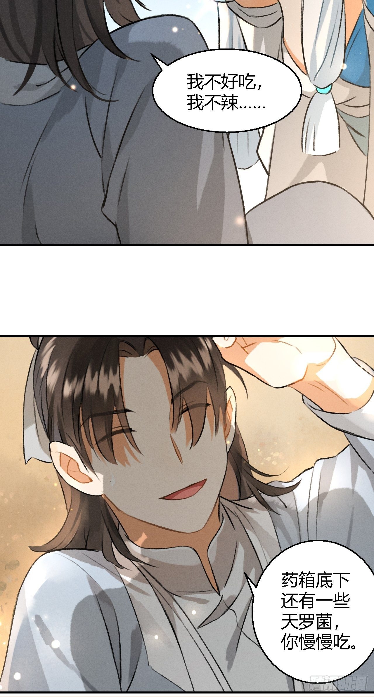 🍚玄都故梦 第7话 圣女 第7页