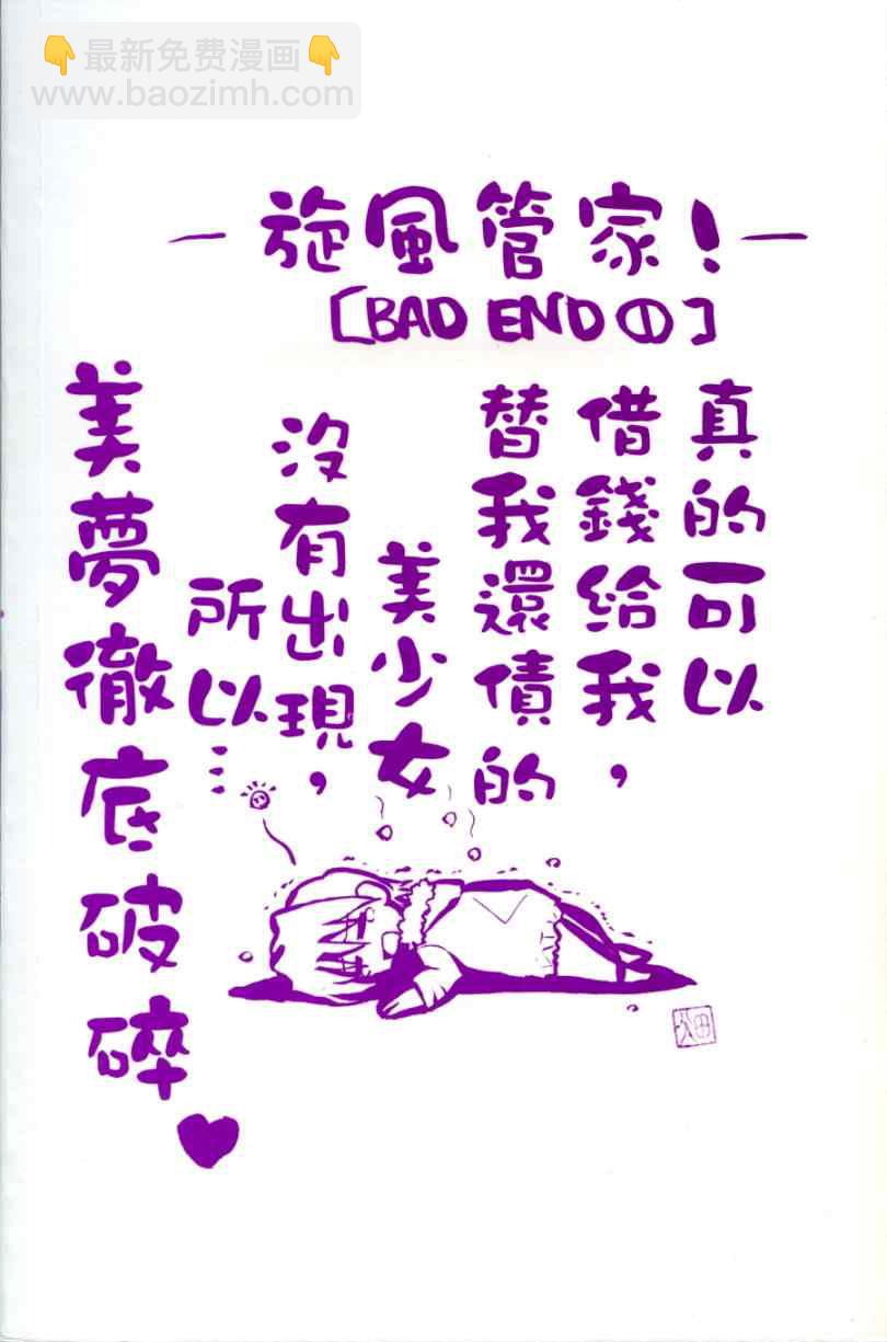 🍚旋风管家 第1卷 第3页