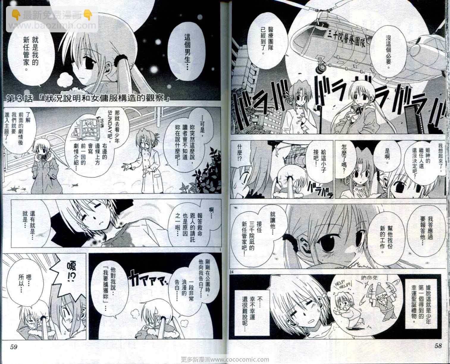 🍚旋风管家 第1卷 第32页