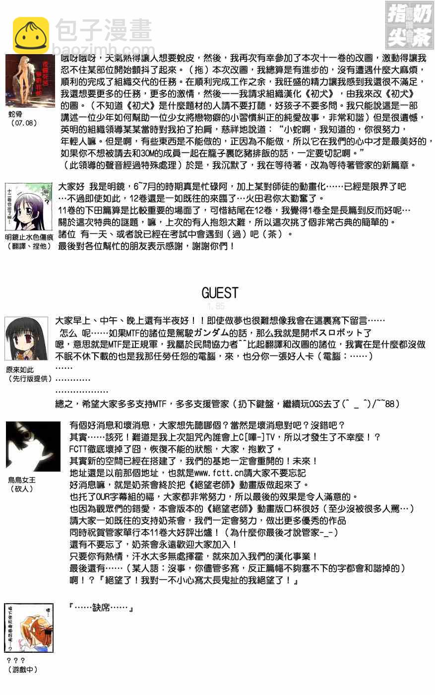 🍚旋风管家 第11卷 第4页