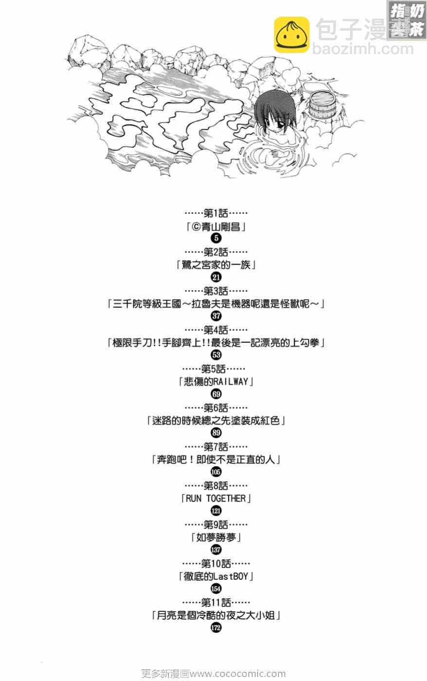 🍚旋风管家 第11卷 第6页