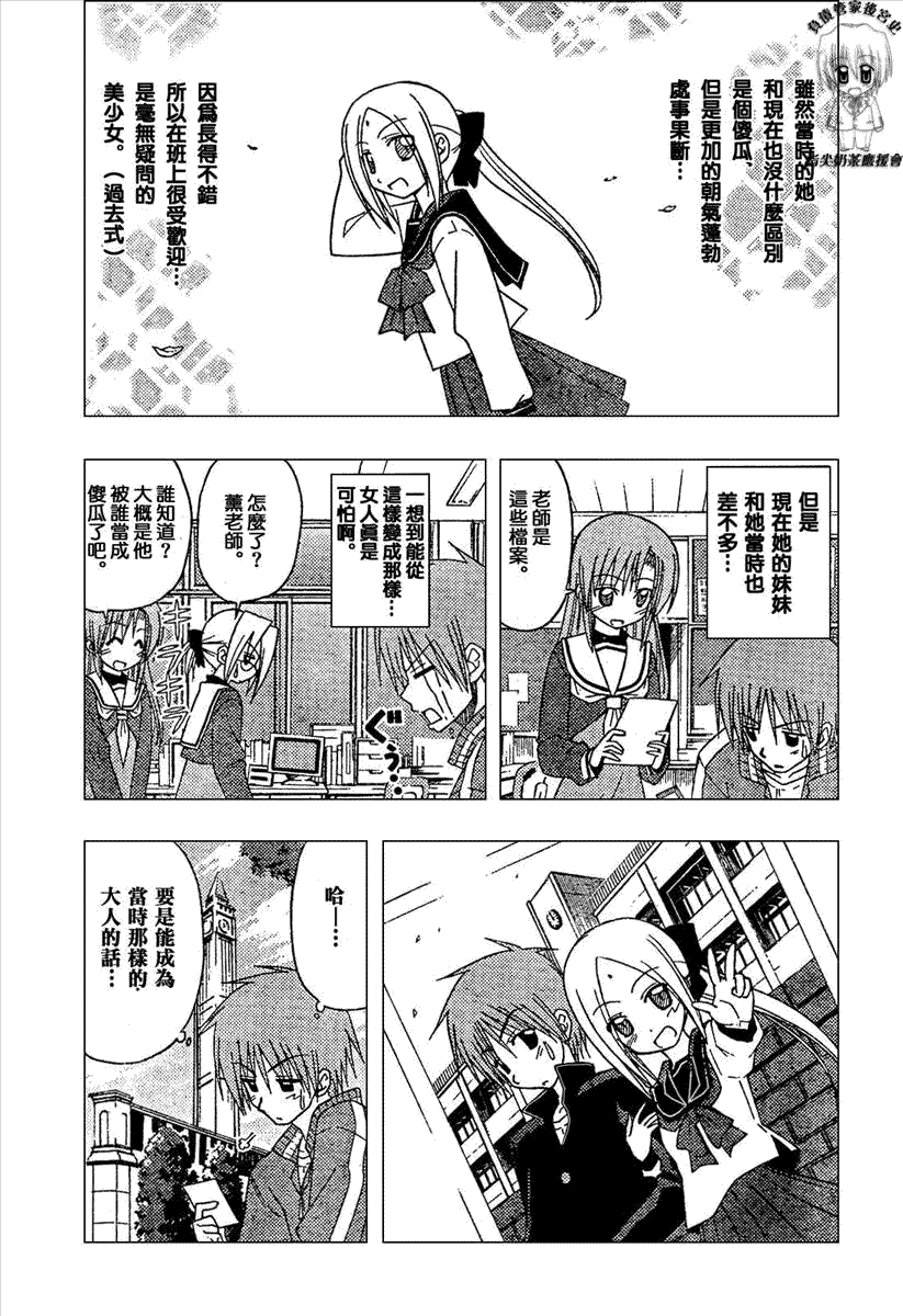 🍚旋风管家 第165话 第11页