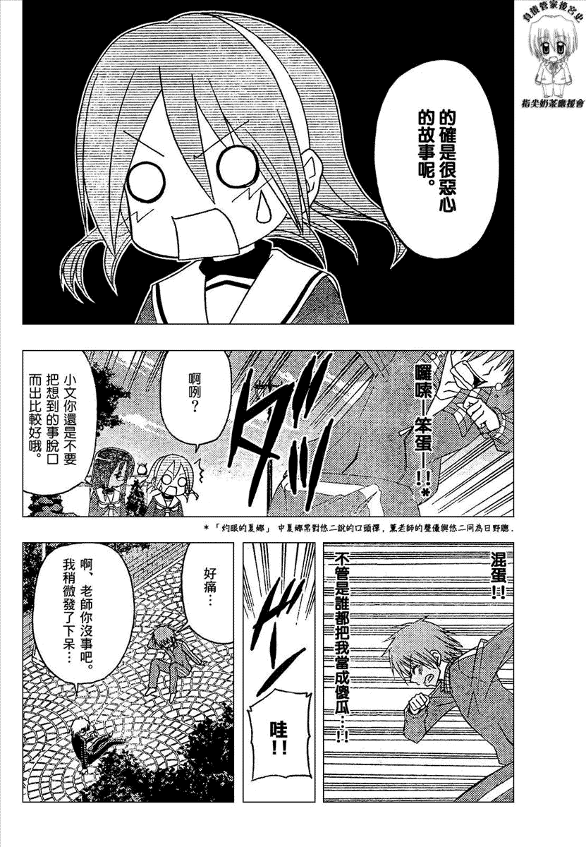 🍚旋风管家 第165话 第14页
