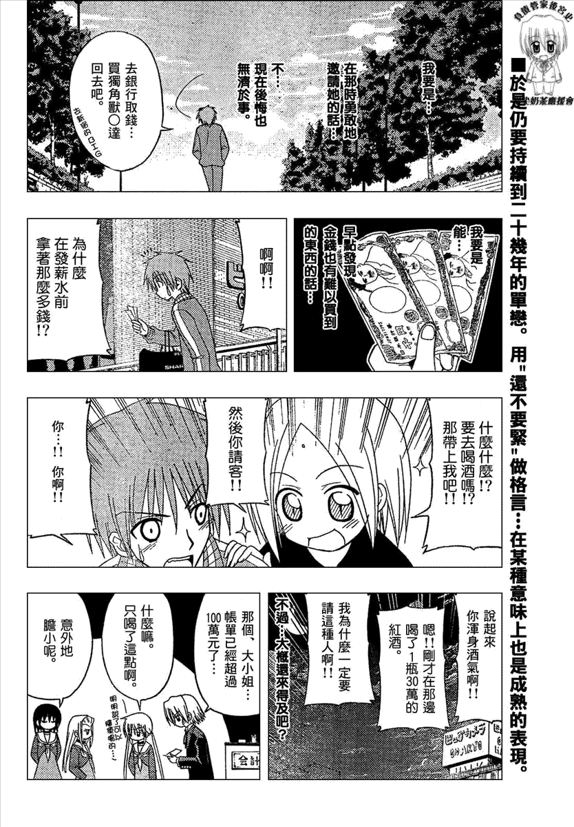 🍚旋风管家 第165话 第16页