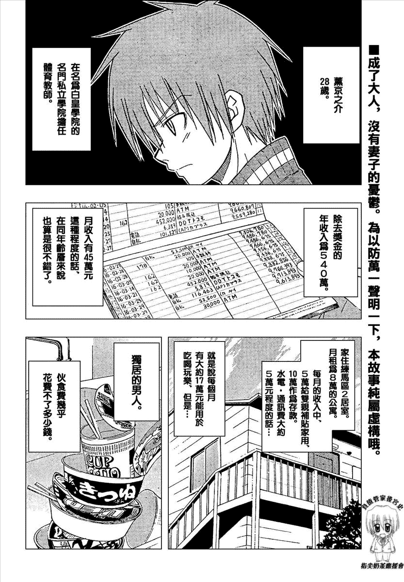 🍚旋风管家 第165话 第2页