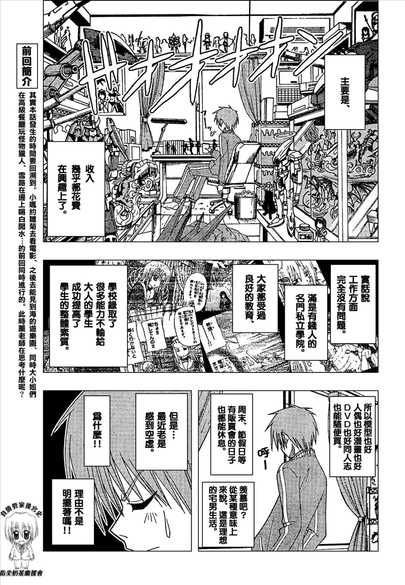 🍚旋风管家 第165话 第3页