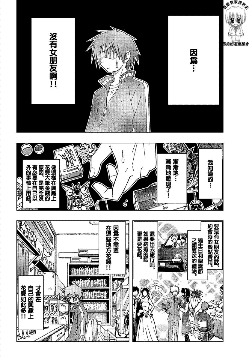 🍚旋风管家 第165话 第4页